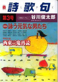 詩歌句 2004年秋号 第3号 (発売日2004年10月05日) 表紙