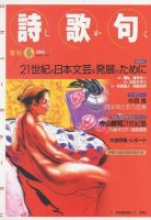 詩歌句 2005年春号 第5号 表紙