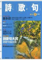 詩歌句 2005年夏号 第6号 表紙