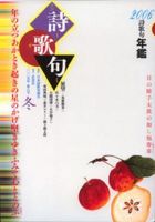 詩歌句 2005年冬号 表紙
