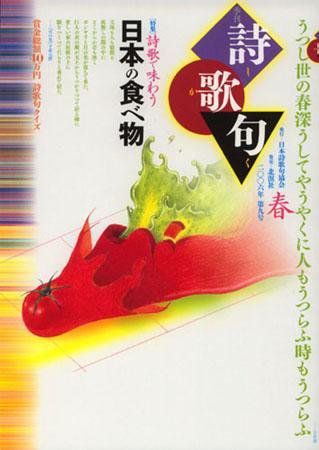 詩歌句 9号 (発売日2006年04月12日) 表紙