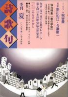 詩歌句 10号 表紙