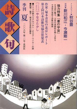 詩歌句 10号 (発売日2006年07月24日) 表紙