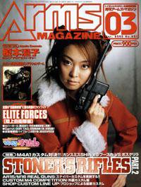 月刊アームズマガジン（Arms MAGAZINE) 3月号 (発売日2005年01月27日) 表紙
