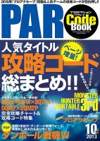 プロアクションリプレイコードブックのバックナンバー 雑誌 定期購読の予約はfujisan