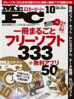 Mr. PC（ミスターピーシー） 10月号 表紙