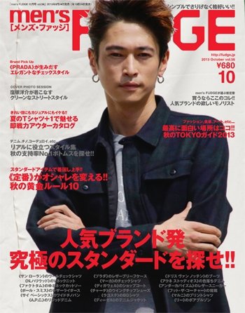 men’s FUDGE（メンズファッジ） 2013年10月号 (発売日2013年08月24日) 表紙
