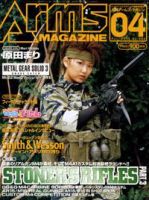 月刊アームズマガジン（Arms MAGAZINE) 4月号 表紙