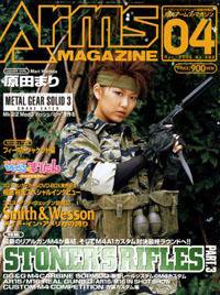 月刊アームズマガジン（Arms MAGAZINE) 4月号 (発売日2005年02月27日) 表紙