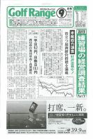 月刊ゴルフレインジ（Golf Range） 第492号 表紙