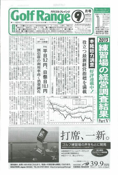 月刊ゴルフレインジ（Golf Range） 第492号 (発売日2013年08月25日) 表紙