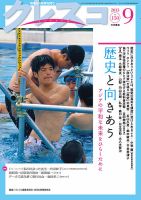 月刊クレスコ 2013年9月号 表紙
