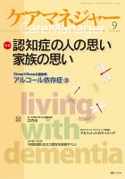 ケアマネジャー 2013年9月号 表紙