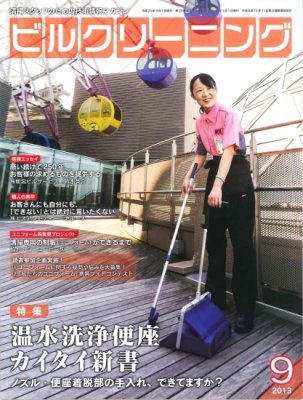 ビルクリーニング 303号 (発売日2013年08月25日) 表紙