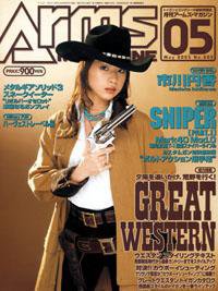 月刊アームズマガジン（Arms MAGAZINE) 5月号 (発売日2005年03月27日) 表紙