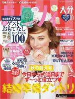 ゼクシィ大分 10月号 表紙