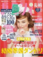 ゼクシィ長崎 10月号 表紙