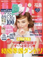 ゼクシィ福島 10月号 表紙