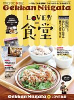月刊にいがた  2013年9月号 表紙