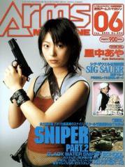 月刊アームズマガジン（Arms MAGAZINE) 6月号 (発売日2005年04月27日) 表紙