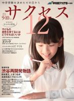 サクセス12 9・10月号 表紙