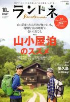 ランドネのバックナンバー (7ページ目 15件表示) | 雑誌/電子書籍/定期