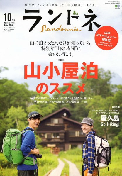 ランドネ NO.44 (発売日2013年08月23日) 表紙