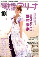 月刊 歌謡アリーナ 10月号 (発売日2013年08月21日) 表紙