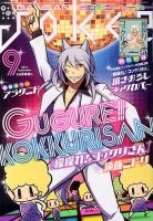 月刊 ガンガンJOKER (ジヨーカー) 9月号 表紙