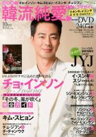決定版 ! 韓流純愛TVドラマガイド 10月号 (発売日2013年08月26日) 表紙