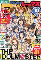 月刊 Comic REX (コミックレックス) 10月号 表紙