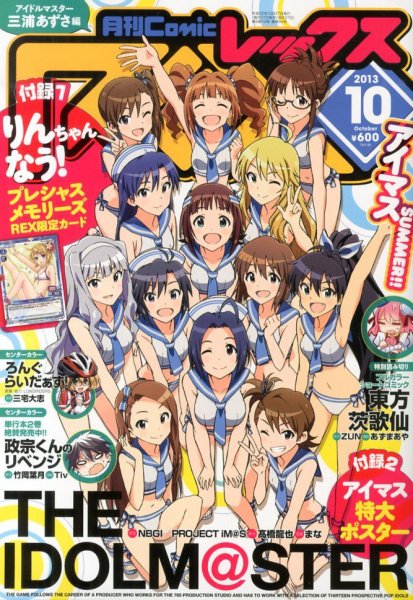 月刊 Comic REX (コミックレックス) 10月号 (発売日2013年08月27日) 表紙