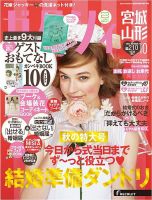 ゼクシィ宮城・山形 10月号 (発売日2013年08月23日) 表紙