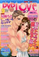 DVD LOVE(ディーブイディーラブ) 9月号 (発売日2013年07月22日) 表紙