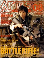 月刊アームズマガジン（Arms MAGAZINE) 8月号 (発売日2005年06月27日) 表紙