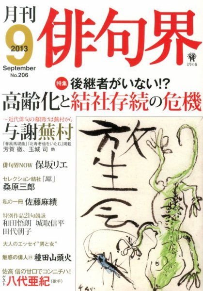 俳句界 9月号 (発売日2013年08月24日) 表紙