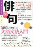俳句 9月号 表紙