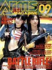 月刊アームズマガジン（Arms MAGAZINE) 9月号 (発売日2005年07月27日) 表紙