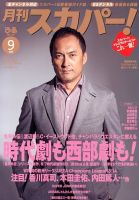 月刊 スカパー ! 9月号 表紙