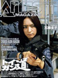 月刊アームズマガジン（Arms MAGAZINE) 11月号 (発売日2005年09月27日) 表紙