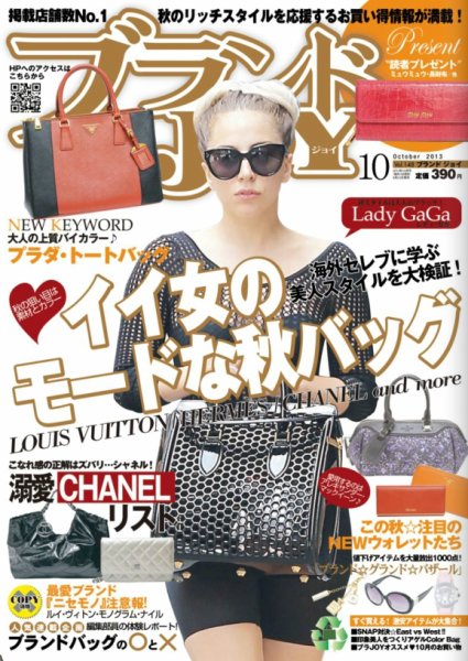 ブランドJOY（ジョイ） 10月号 (発売日2013年08月23日) 表紙