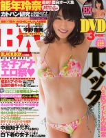 芸能エンタメDASH !! 10月号 (発売日2013年08月26日) 表紙