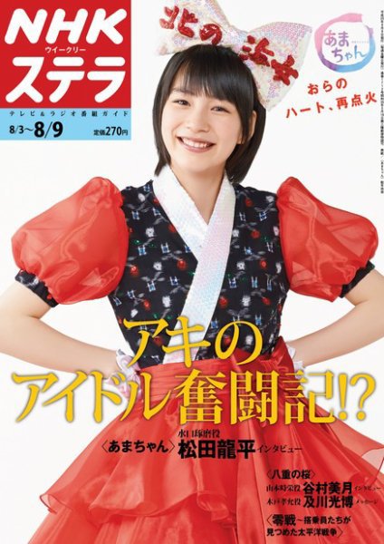 NHKステラ 関西版 8/9号 (発売日2013年07月31日) 表紙