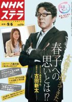 NHKステラ 関西版 9/6号 (発売日2013年08月28日) 表紙