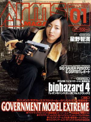 月刊アームズマガジン（Arms MAGAZINE) 1月号 (発売日2005年11月26日) 表紙