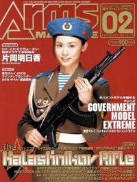 月刊アームズマガジン（Arms MAGAZINE) 2月号 (発売日2005年12月27日) 表紙