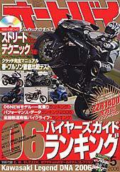 オートバイ 2006／5 (発売日2006年04月01日) 表紙