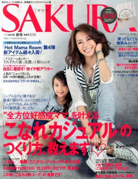 SAKURA（サクラ） 秋号 (発売日2013年08月28日) 表紙