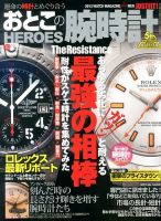 おとこの腕時計HEROES 10月号 (発売日2013年08月30日) 表紙