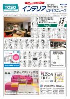インテリアビジネスニュース No.590 表紙